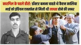 कैप्टन सौरभ कालिया: कारगिल के पहले ‘वॉर हीरो’ के लिए न्याय की जंग अब भी जारी