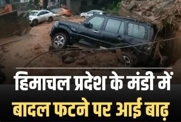 मंडी में बादल फटा, तीन की मौत, भारी तबाही: इंसानियत ने दिखाई सबसे बड़ी ताकत