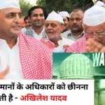 Akhilesh Yadav opposes Waqf Act amendment Accuses BJP of snatching rights of Muslims