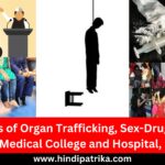 Allegations of Organ Trafficking, Sex-Drug Racket in RG Kar Medical College and Hospital, Kolkata