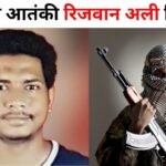 ISIS most wanted terrorist Rizwan Ali arrested from Delhi, a reward of Rs 3 lakh was announced