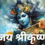 Krishna Janmashtami Understand the glory of Lord Shri Krishna from a new perspective