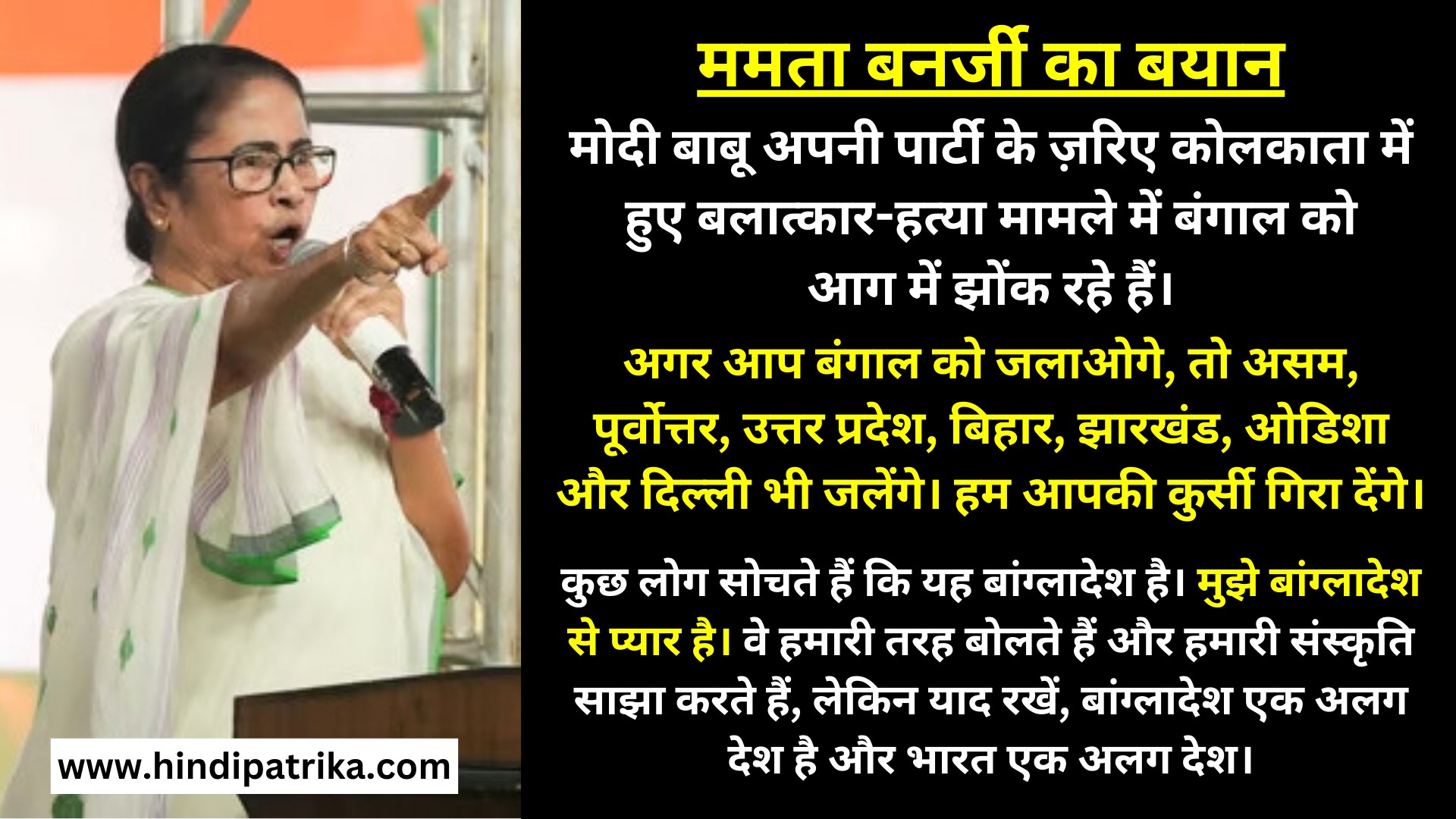 Mamata Banerjee Statement - If you set Bengal on fire, Assam, North-East, Uttar Pradesh, Bihar, Jharkhand, Odisha, and Delhi will also burn. We will topple your chair