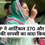 Mehbooba Mufti's new manifesto PDP promises return of Article 370 and 35A