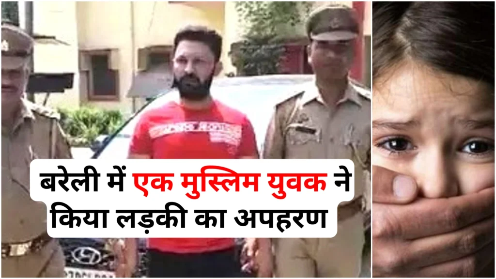 बरेली में लड़की के अपहरण के आरोप पर मुस्लिम युवक के घर में आगजनी, 3 पुलिसकर्मी निलंबित