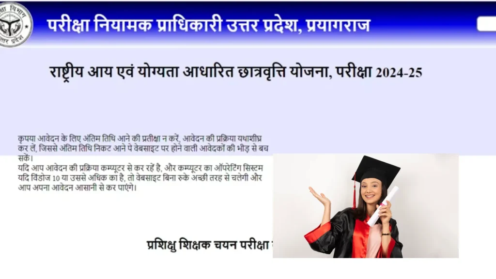 राष्ट्रीय आय एवं योग्यता आधारित छात्रवृत्ति योजना (NMMSS) के लिए आवेदन फार्म जमा करने की प्रक्रिया शुरू, अंतिम तिथि 31 अगस्त, 2024