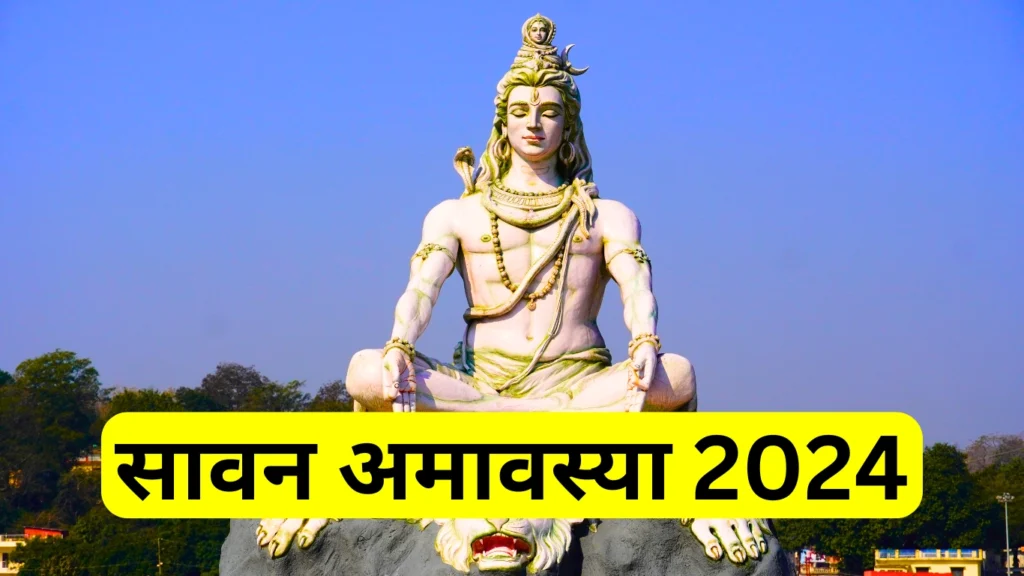 सावन अमावस्या 2024: शुभ मुहूर्त, हरियाली अमावस्या के पूजन का समय और स्नान-दान का महत्व