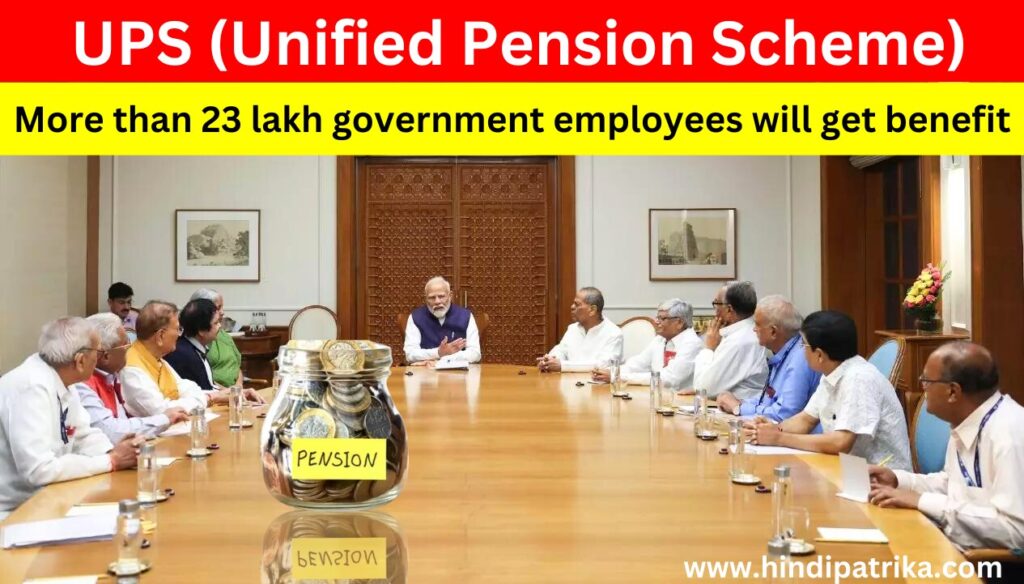  UPS (Unified Pension Scheme)