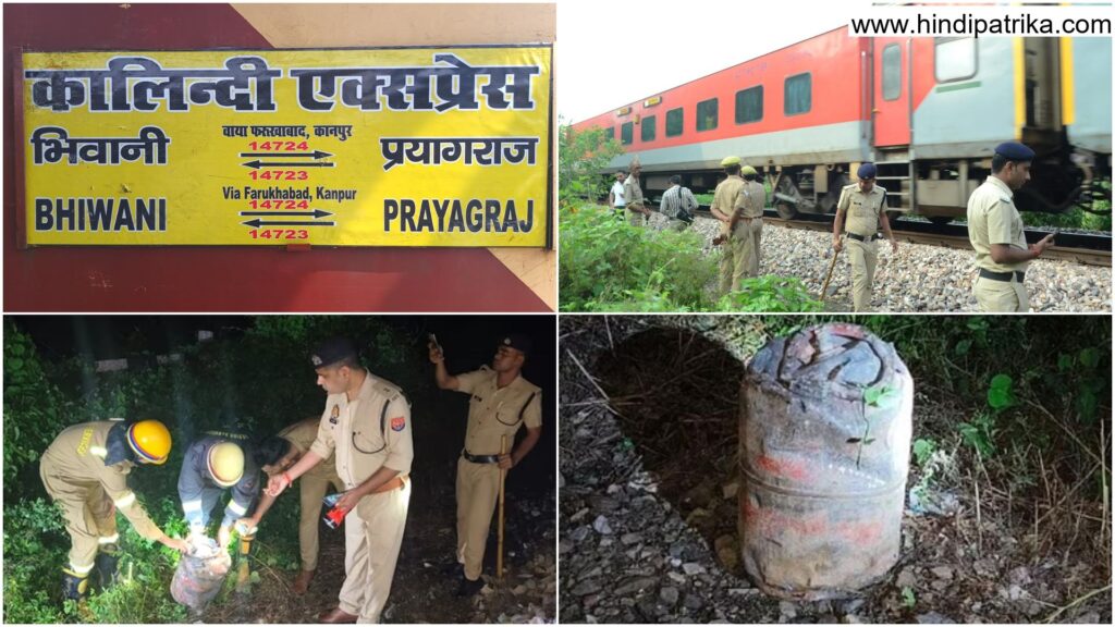 An attempt was made to derail the Kalindi Express using LPG cylinder and petrol