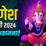 Ganesh Chaturthi 2024 100 Wishes, Messages and WhatsApp Messages