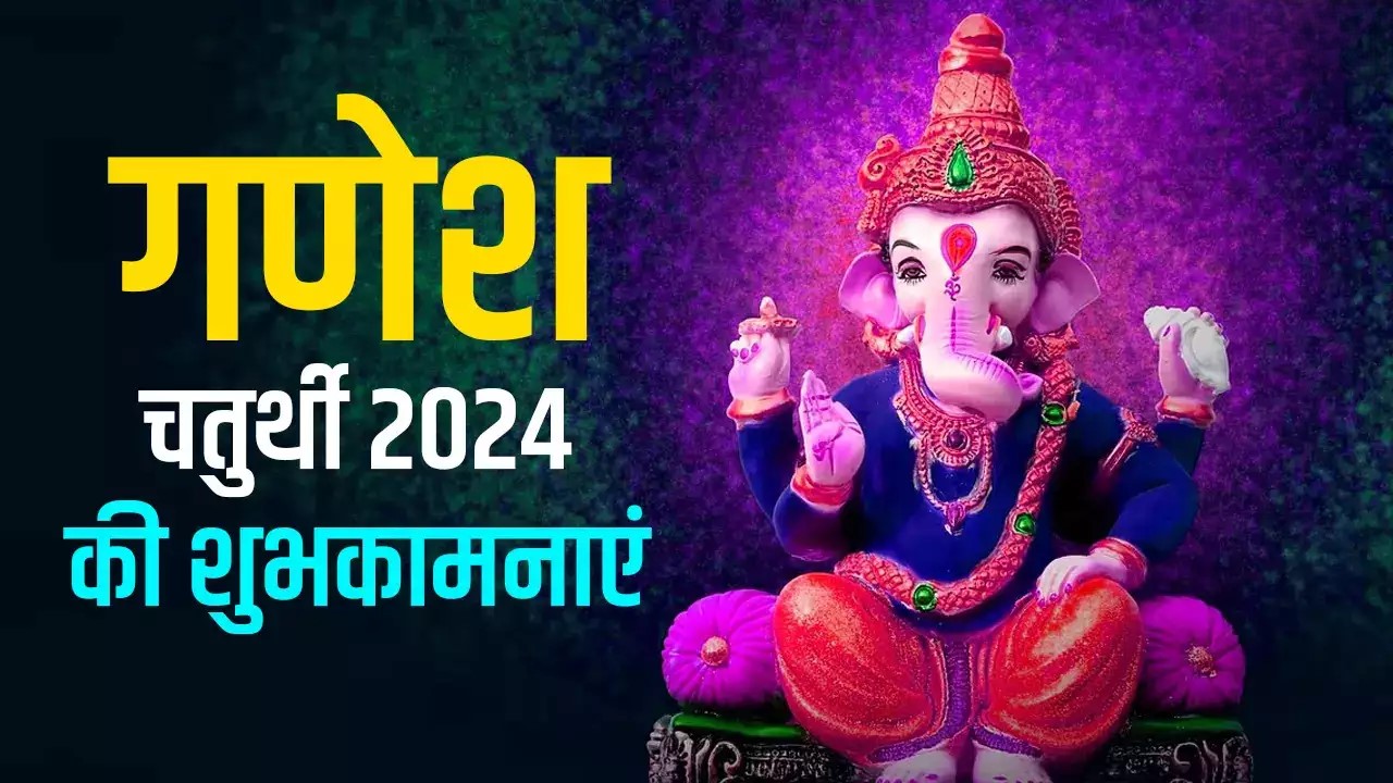 Ganesh Chaturthi 2024 100 Wishes, Messages and WhatsApp Messages