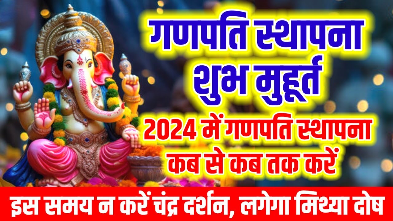 Ganesh Chaturthi 2024 Auspicious time to install the idol of Bappa