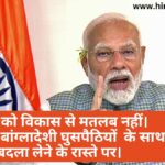 Prime Minister Narendra Modi said in Jamshedpur- Jharkhand has 3 enemies, JMM-RJD and Congress