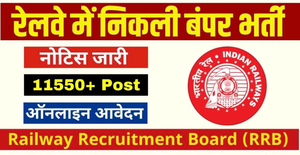 RRB NTPC Recruitment 2024