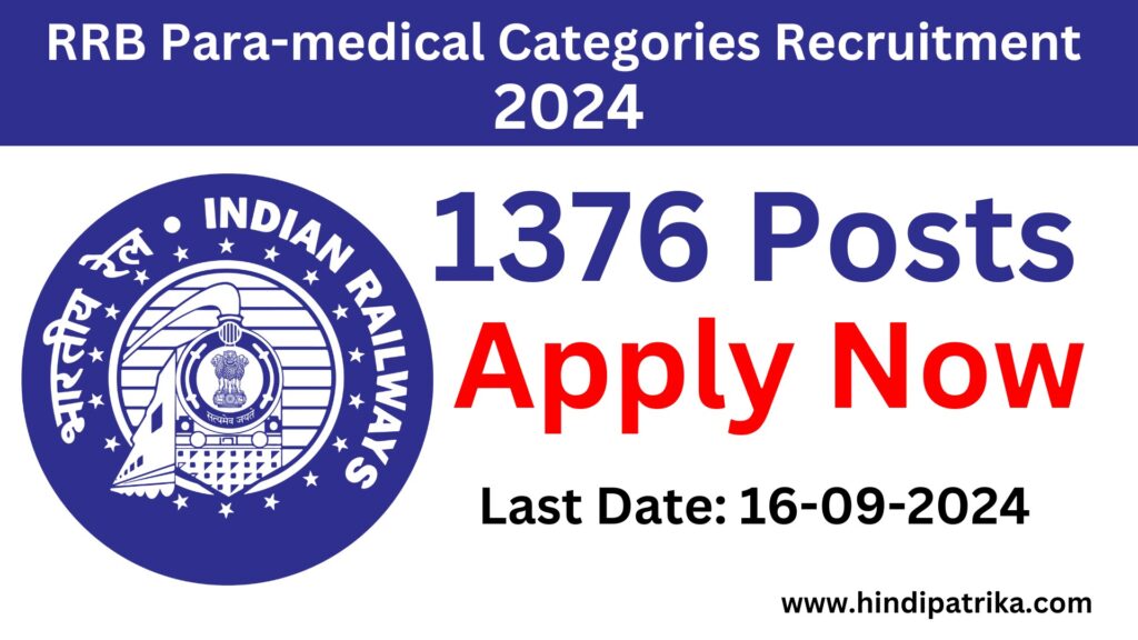 Railway Recruitment Board Recruitment 2024 Apply for 1376, Sarkari Result, freejobalert