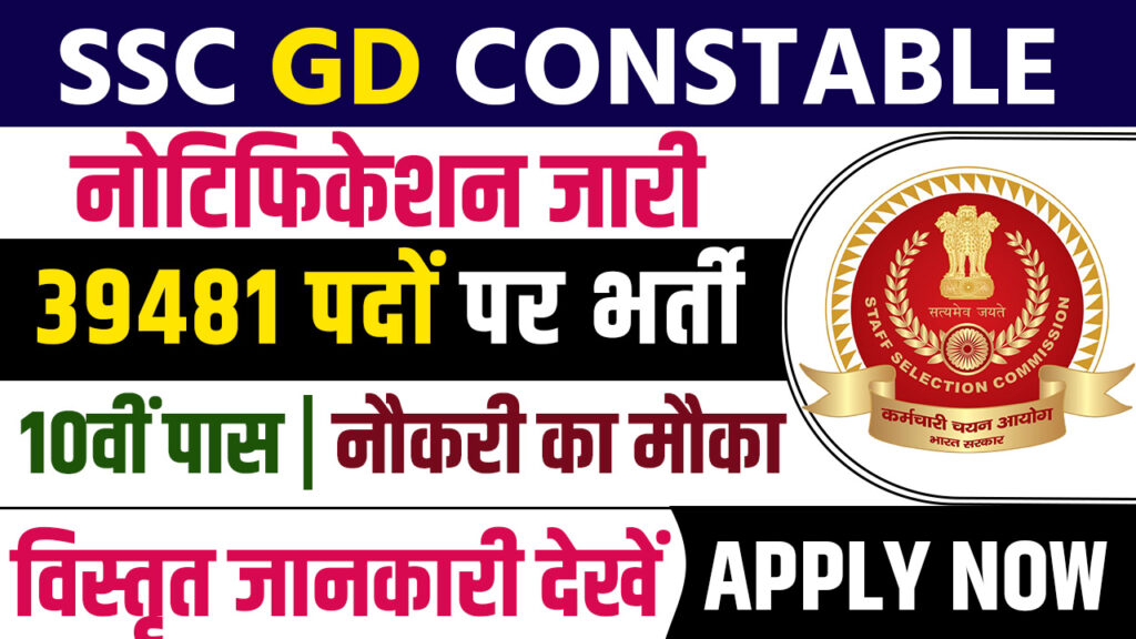 SSC Constable GD Vacancy 2025 Bumper recruitment for 39,481 posts