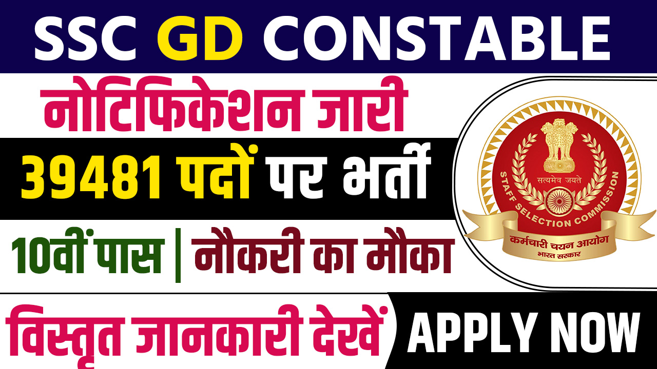 SSC Constable GD Vacancy 2025 Bumper recruitment for 39,481 posts